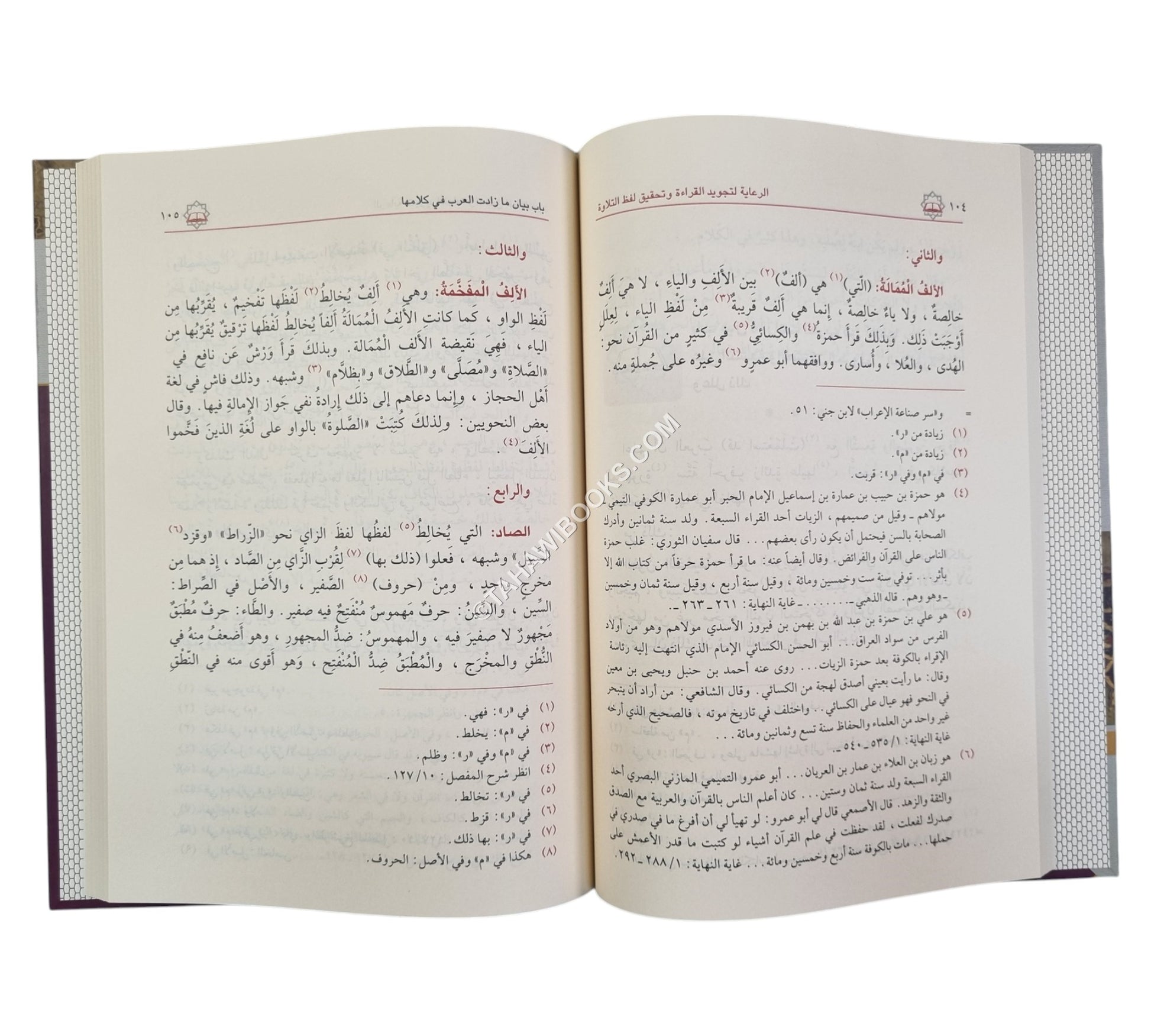 الرعاية لتجويد القراءة وتحقيق لفظ التلاوة-ابن كثير