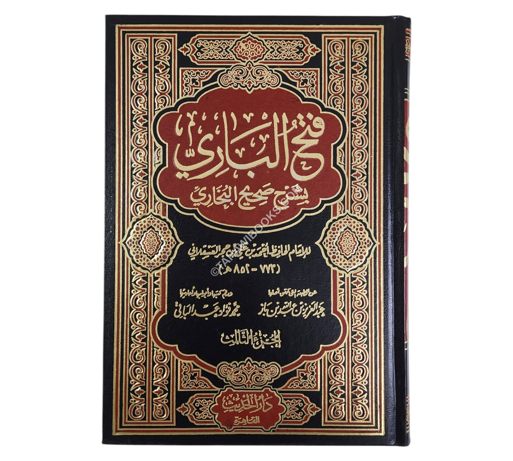 فتح الباري بشرح صحيح البخاري-الحديث