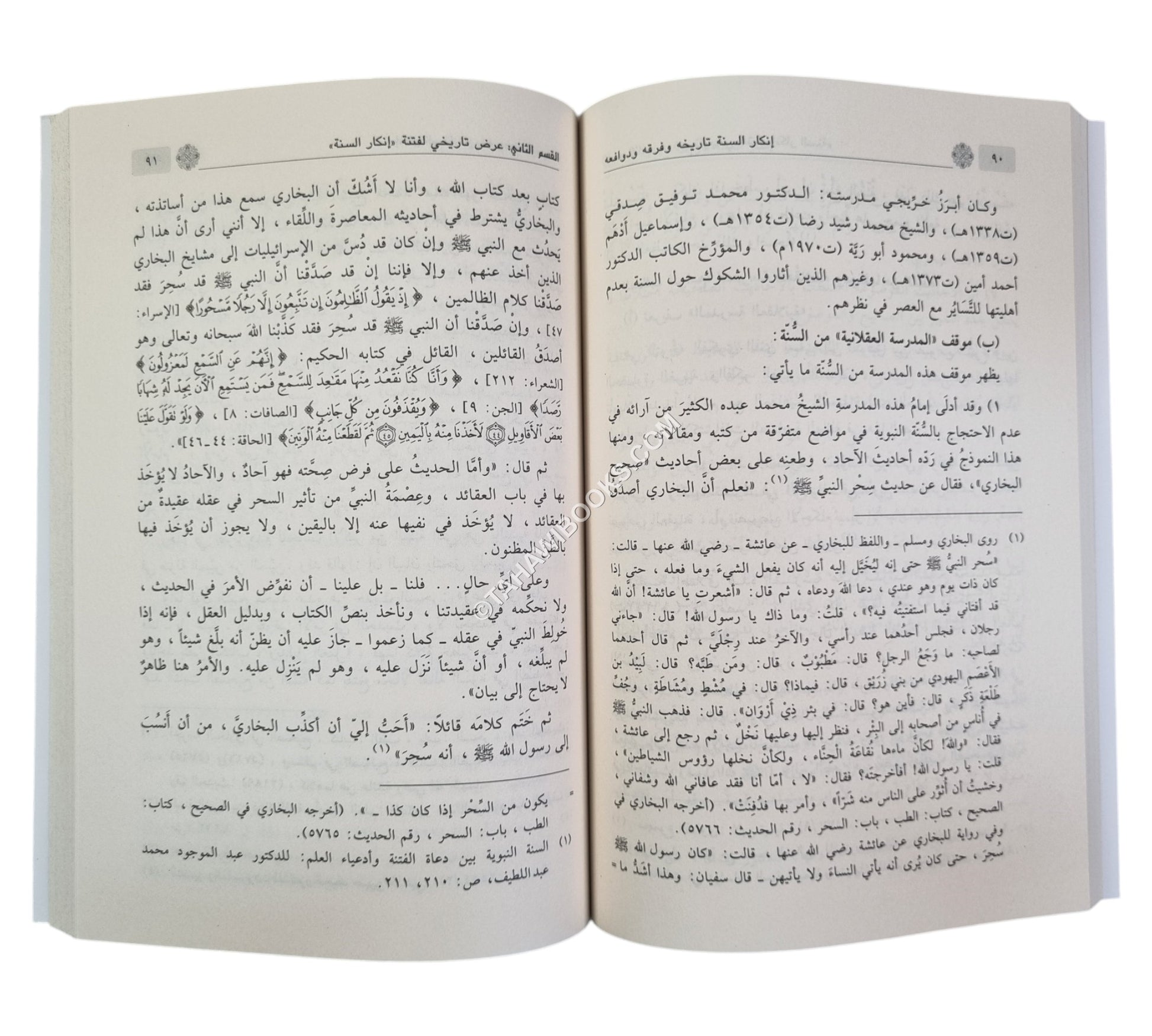 إنكار السنة النبوية تاريخه وفرقه ودوافعه