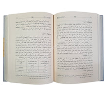 تاريخ أرض القرآن