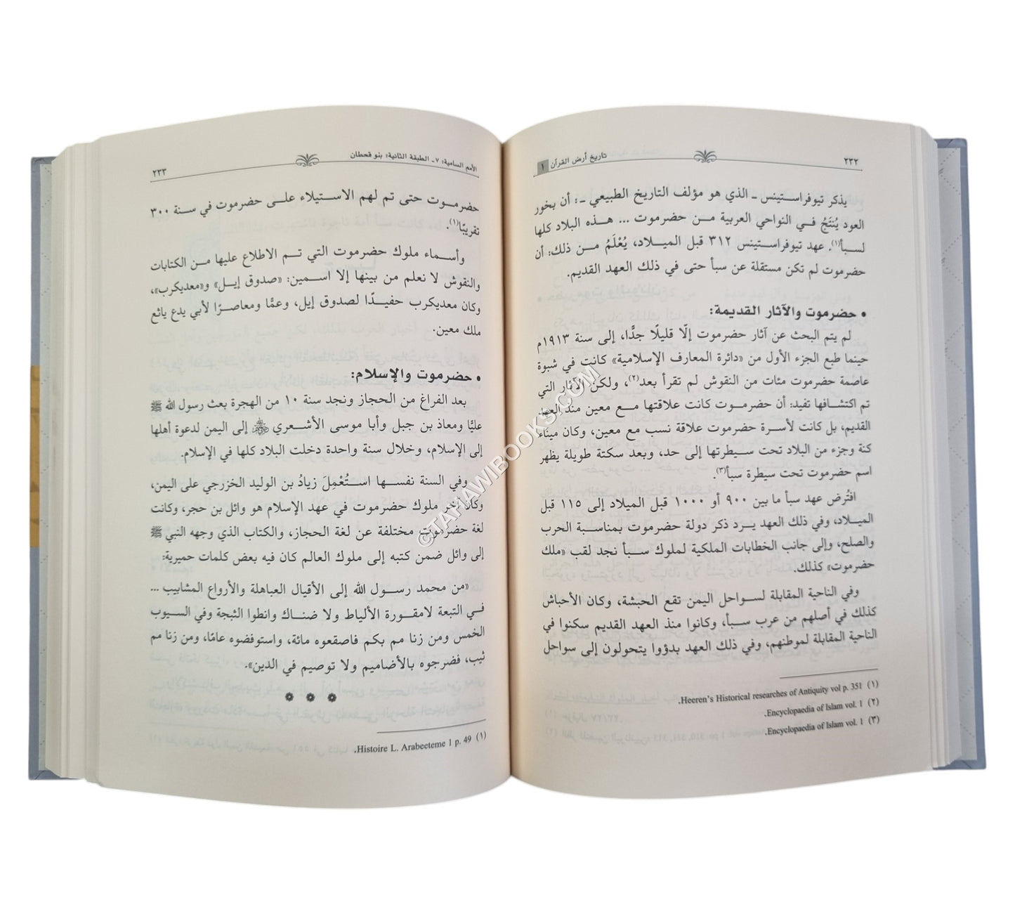 تاريخ أرض القرآن