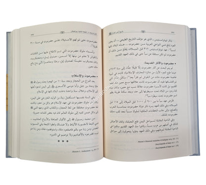 تاريخ أرض القرآن
