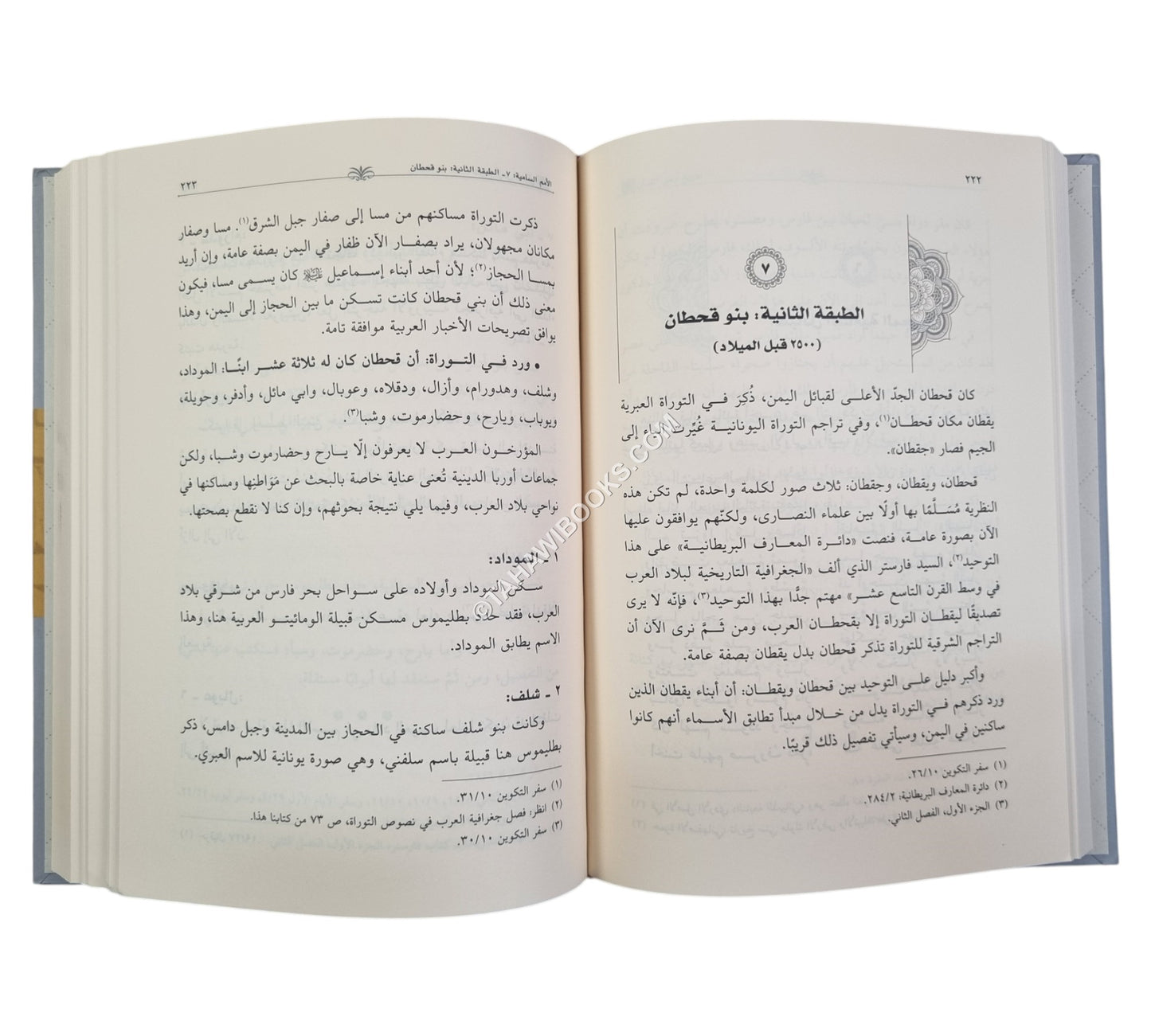 تاريخ أرض القرآن