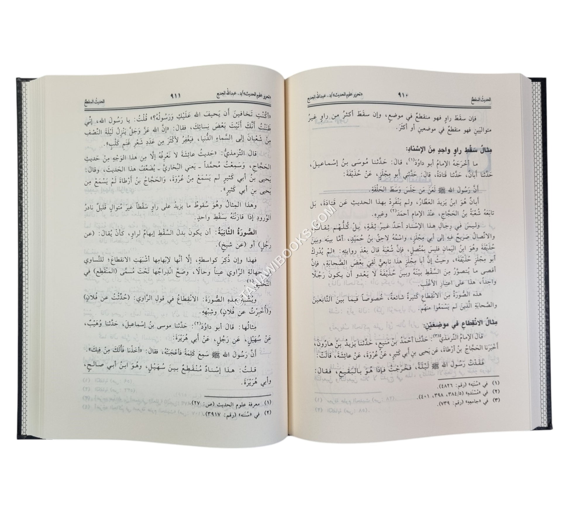 تحرير علوم الحديث للجديع