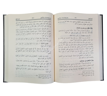 تحرير علوم الحديث للجديع