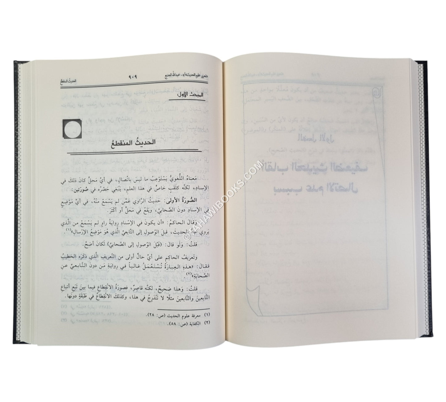 تحرير علوم الحديث للجديع