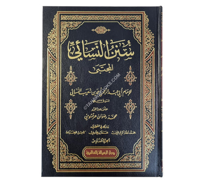 سنن النسائي-الرسالة