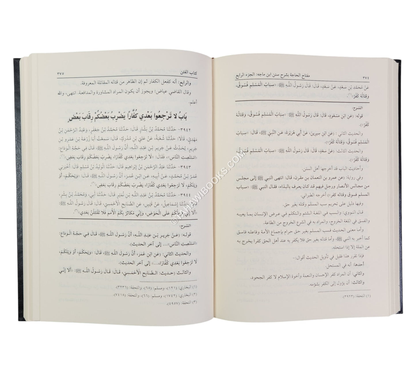 مفتاح الحاجة بشرح سنن ابن ماجه
