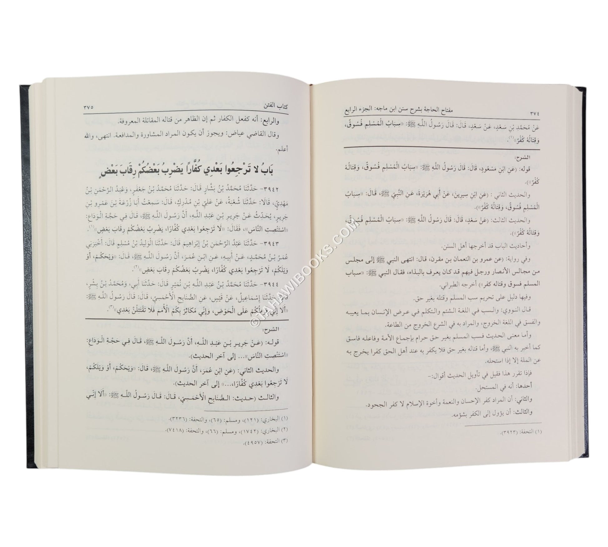 مفتاح الحاجة بشرح سنن ابن ماجه