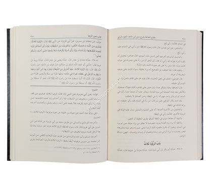 مفتاح الحاجة بشرح سنن ابن ماجه