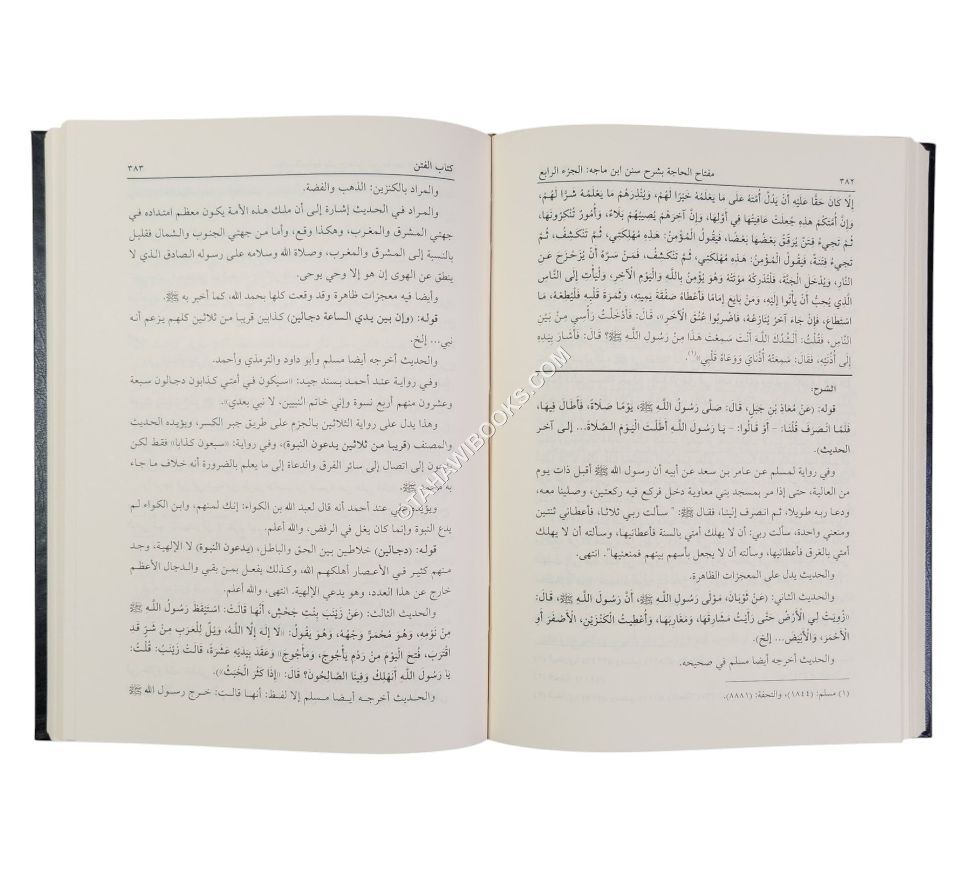 مفتاح الحاجة بشرح سنن ابن ماجه