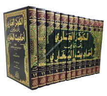 الكوثر الجاري إلى رياض أحاديث البخاري-العلمية