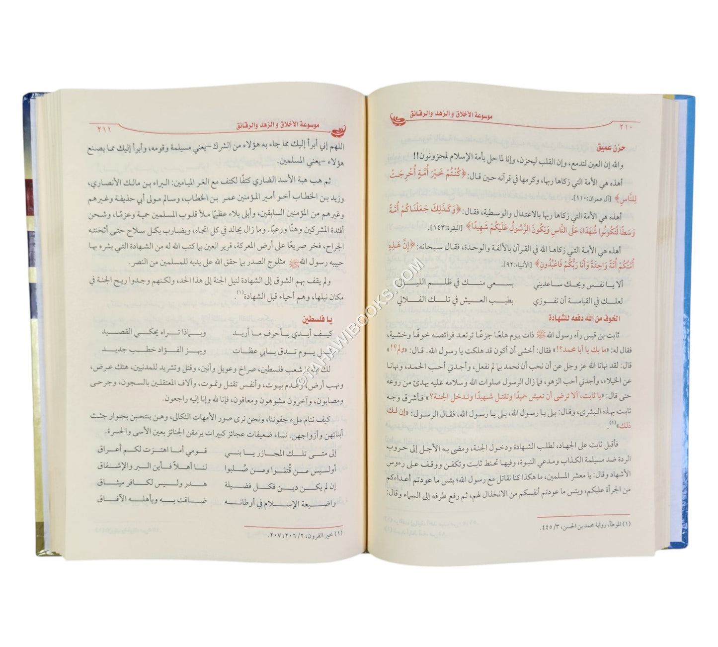 موسوعة الأخلاق والزهد والرقائق