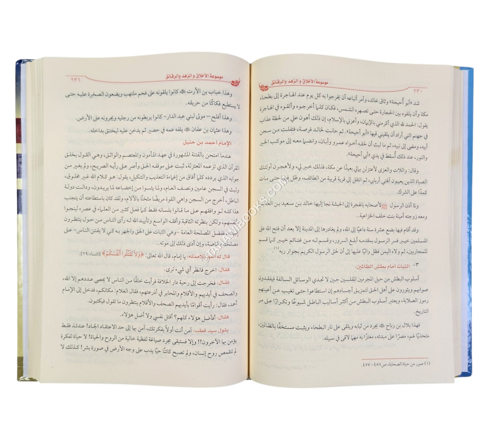 موسوعة الأخلاق والزهد والرقائق