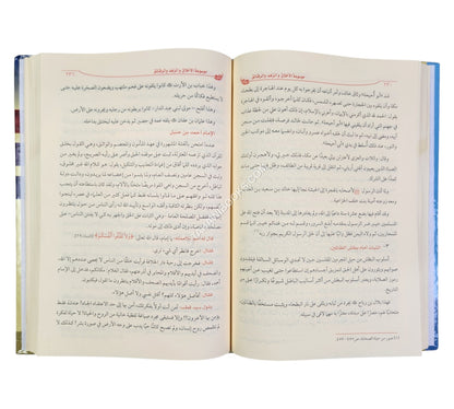 موسوعة الأخلاق والزهد والرقائق