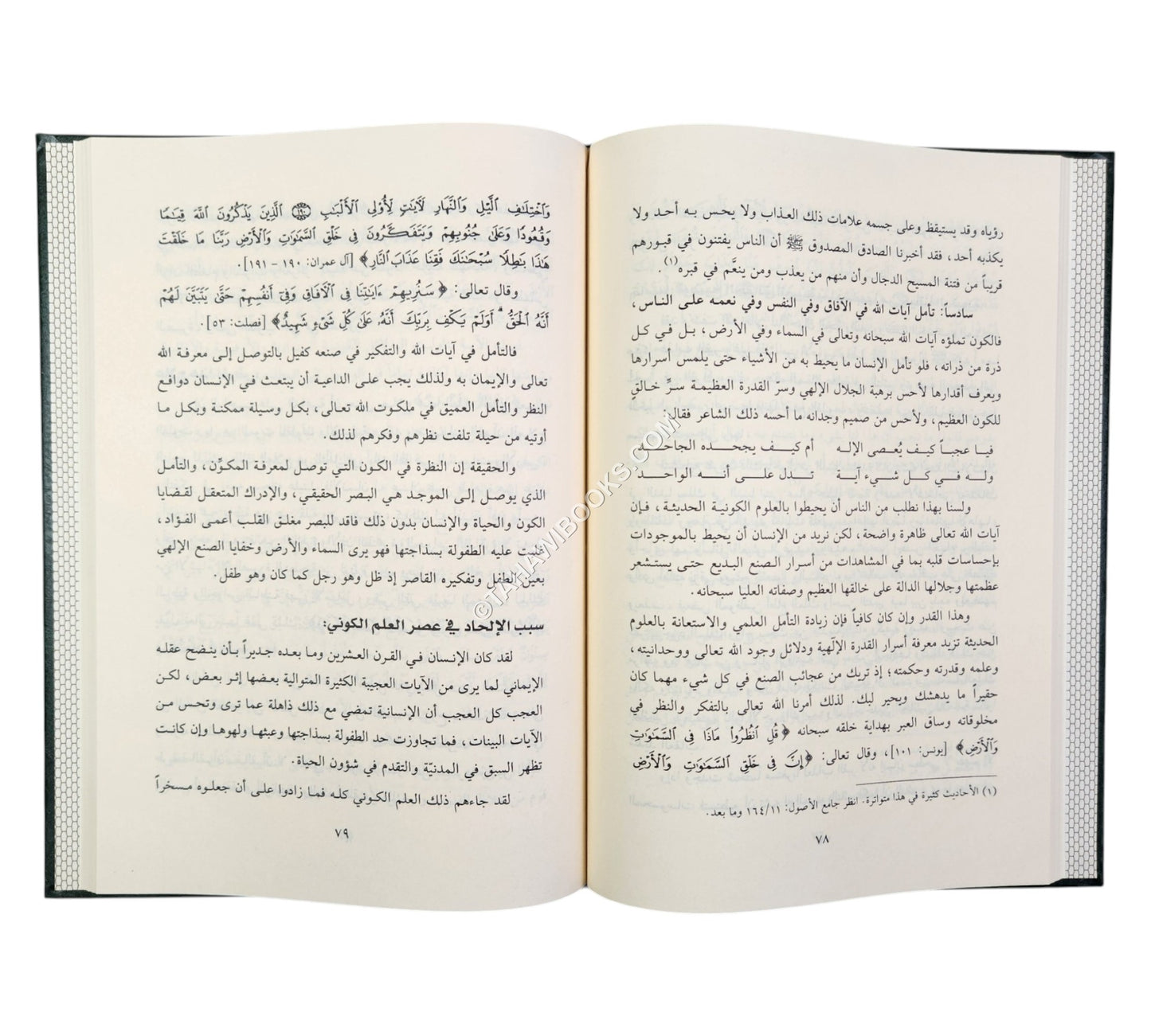 الدعوة والداعية إلى الإسلام