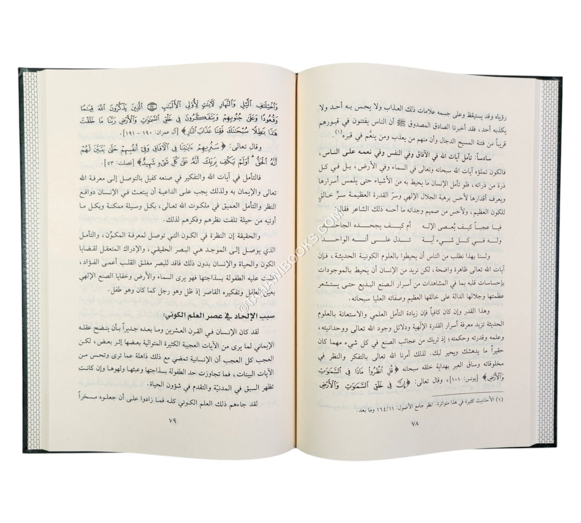 الدعوة والداعية إلى الإسلام