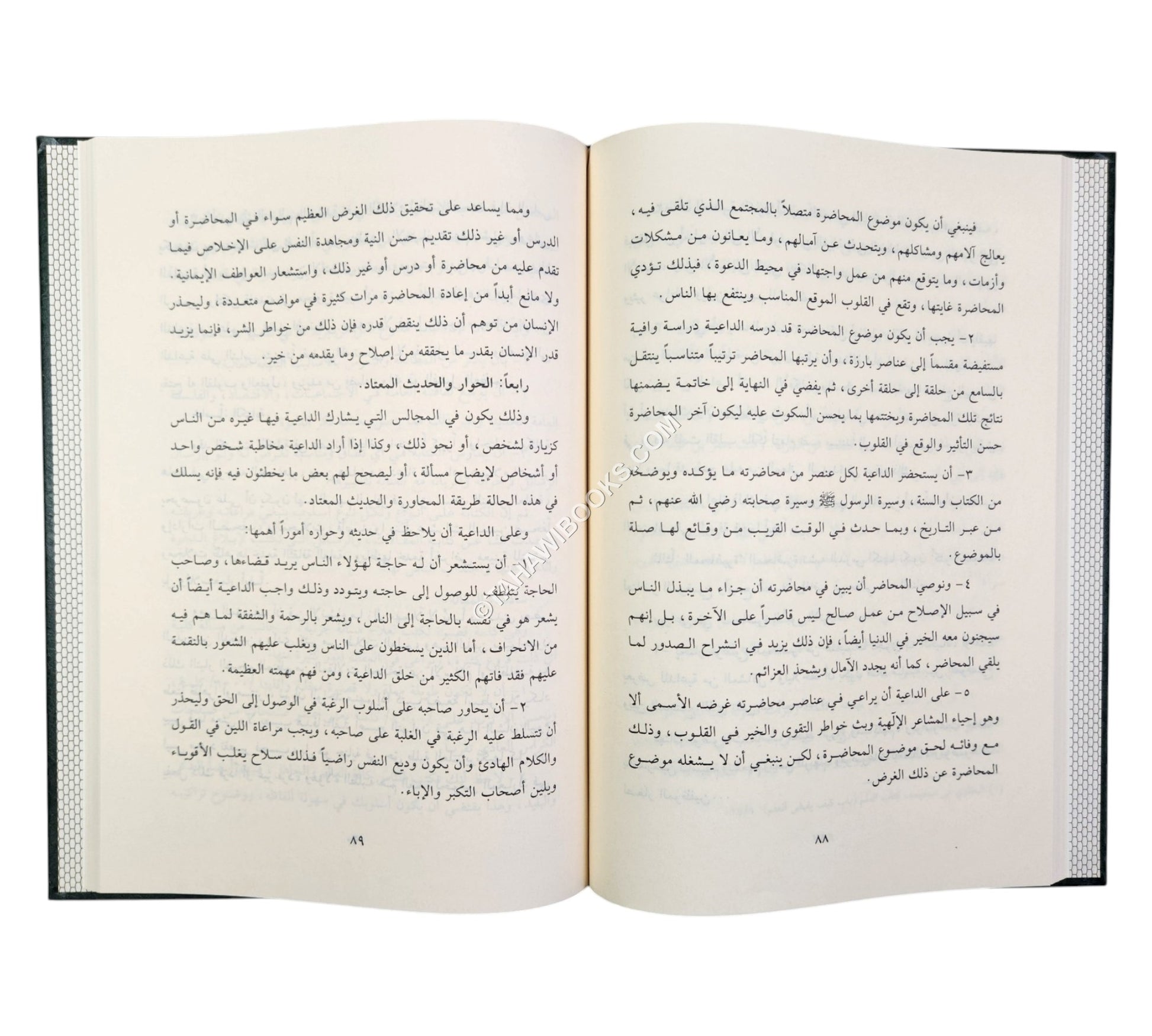 الدعوة والداعية إلى الإسلام