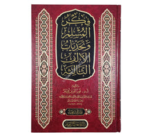 فكر المسلم وتحديات الألف الثالثة-المنهاج القويم