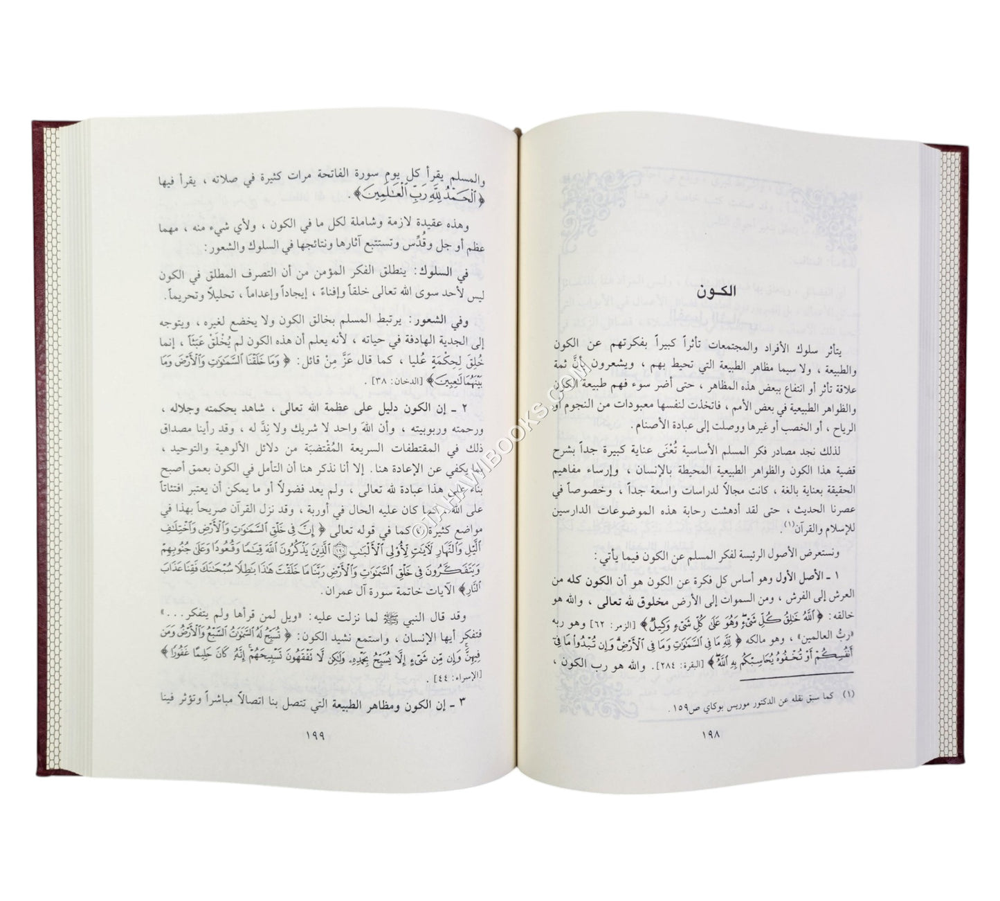 فكر المسلم وتحديات الألف الثالثة-المنهاج القويم