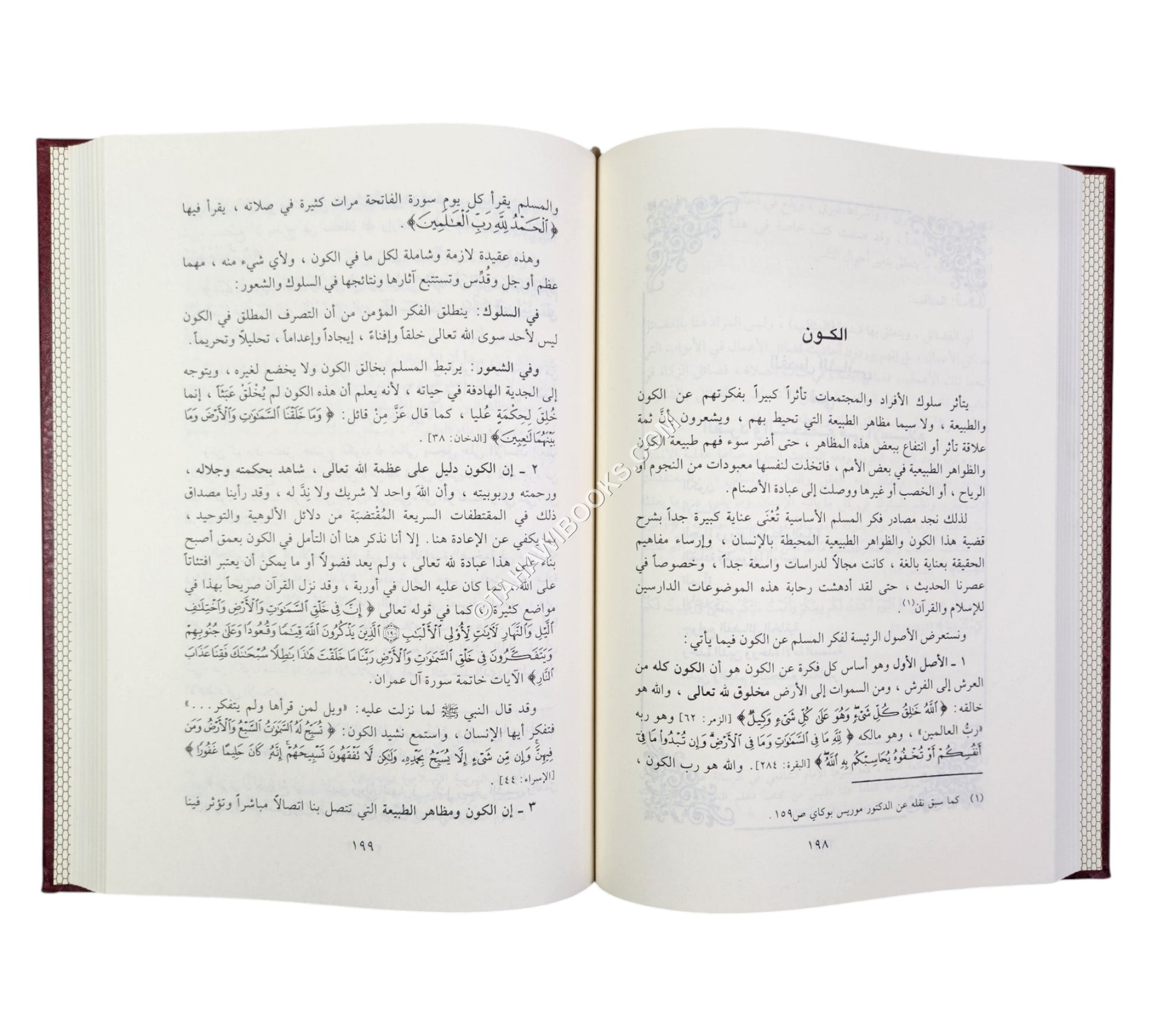 فكر المسلم وتحديات الألف الثالثة-المنهاج القويم