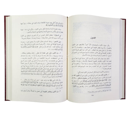 فكر المسلم وتحديات الألف الثالثة-المنهاج القويم