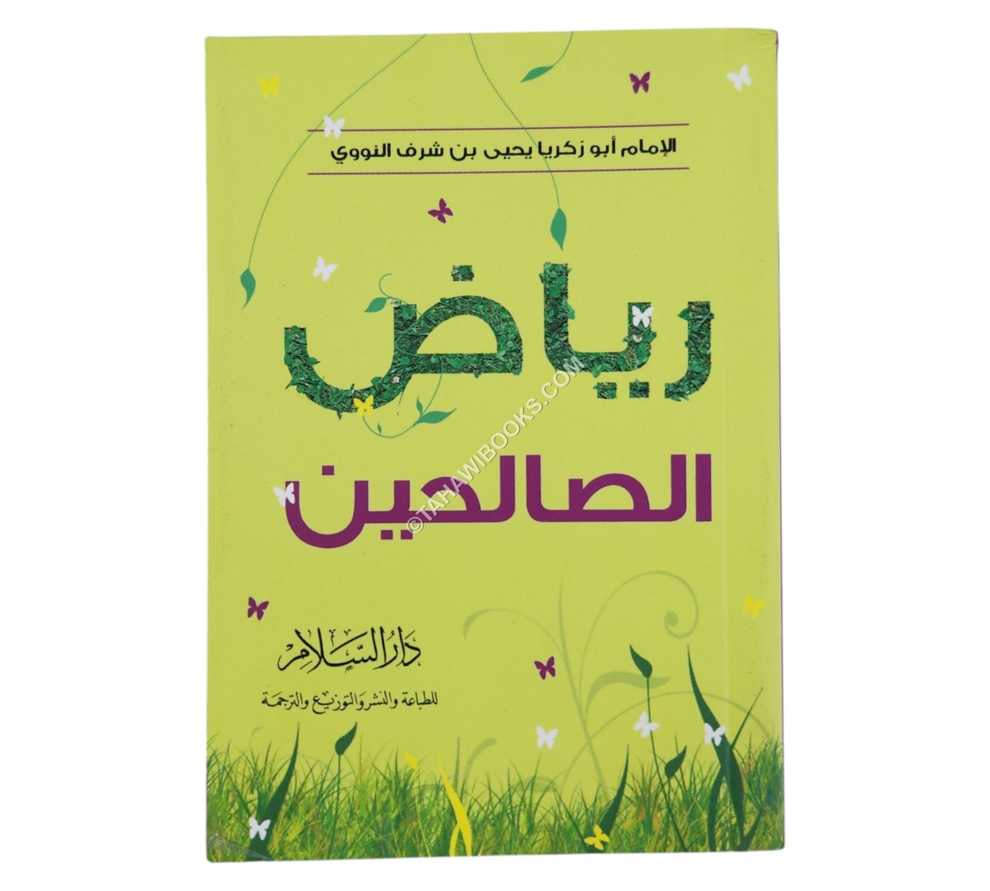 رياض الصالحين-جيب-السلام