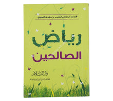 رياض الصالحين-جيب-السلام