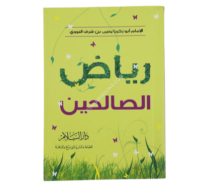 رياض الصالحين-جيب-السلام
