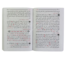 رياض الصالحين-جيب-السلام