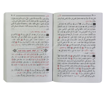 رياض الصالحين-جيب-السلام