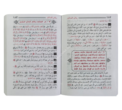 رياض الصالحين-جيب-السلام