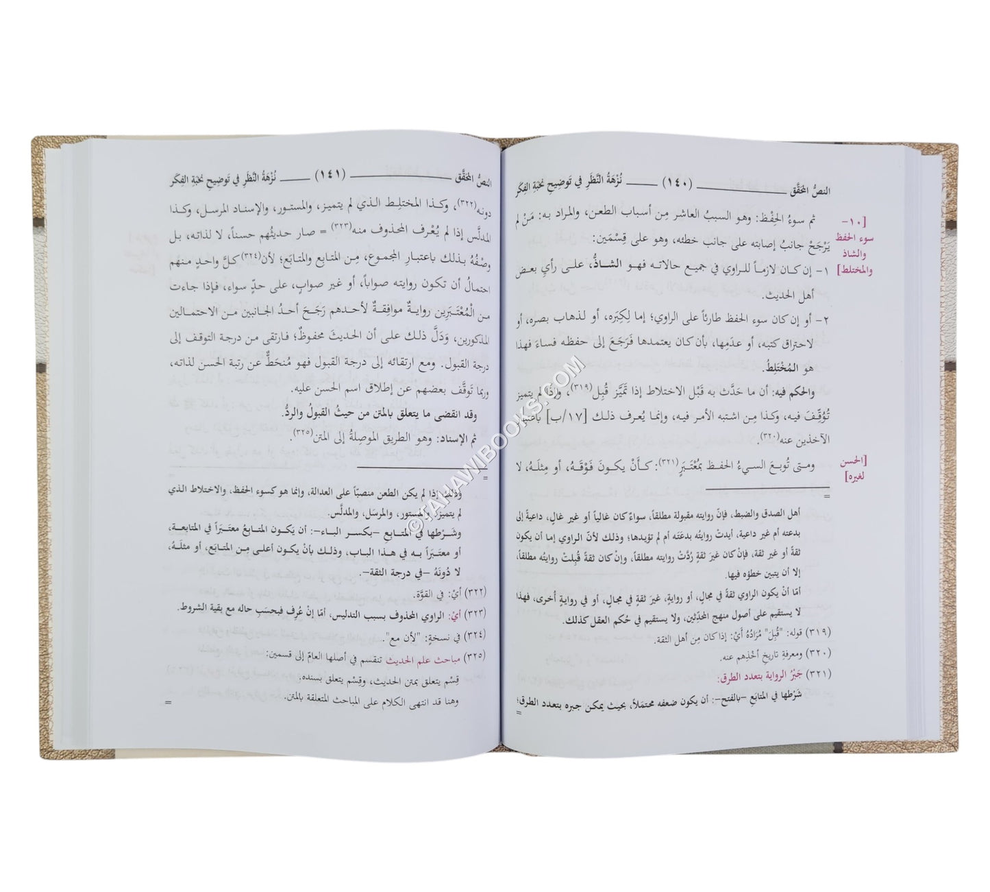 نزهة النظر في توضيح نخبة الفكر-البشرى