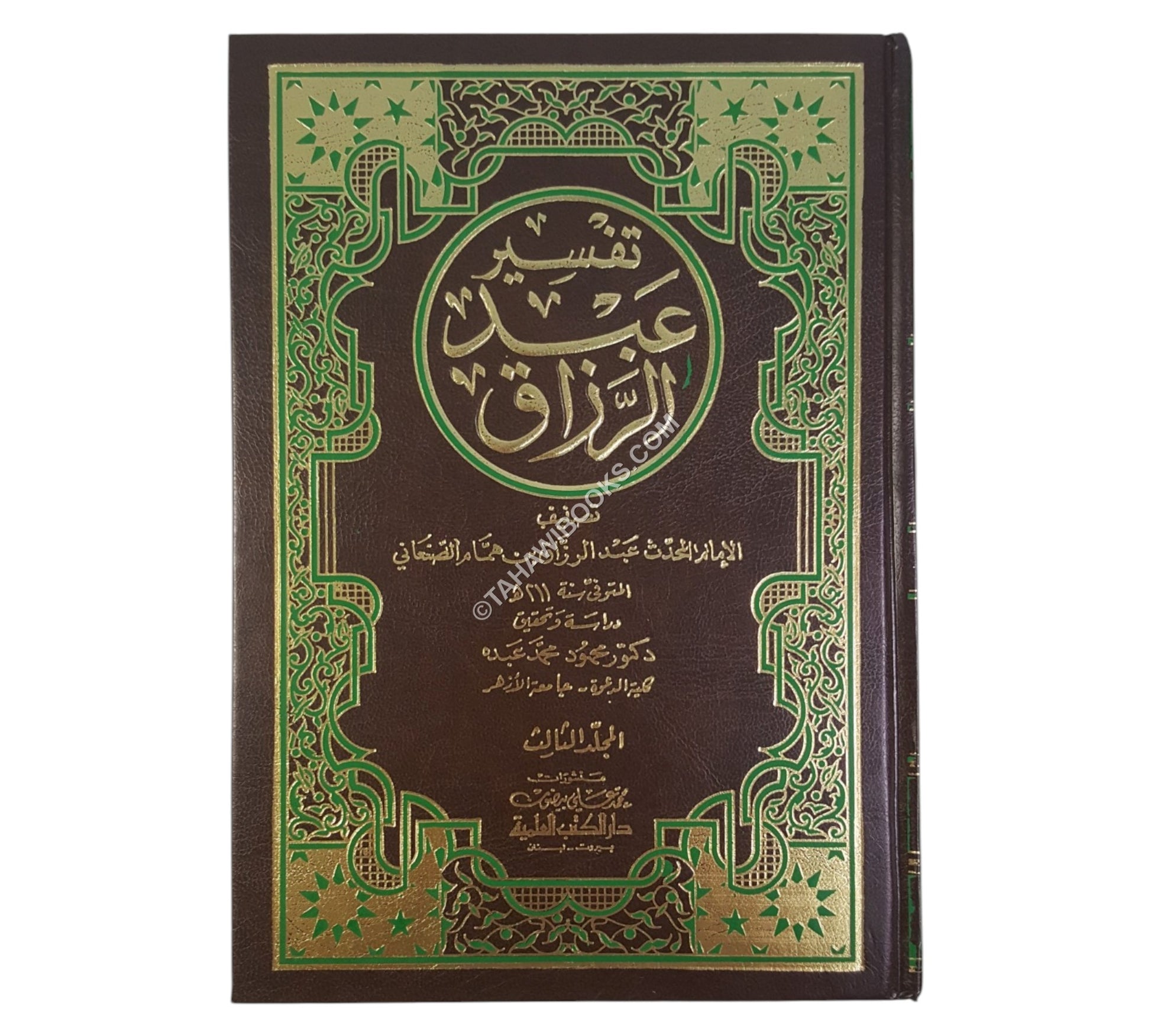 تفسير عبد الرزاق