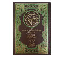 تفسير عبد الرزاق