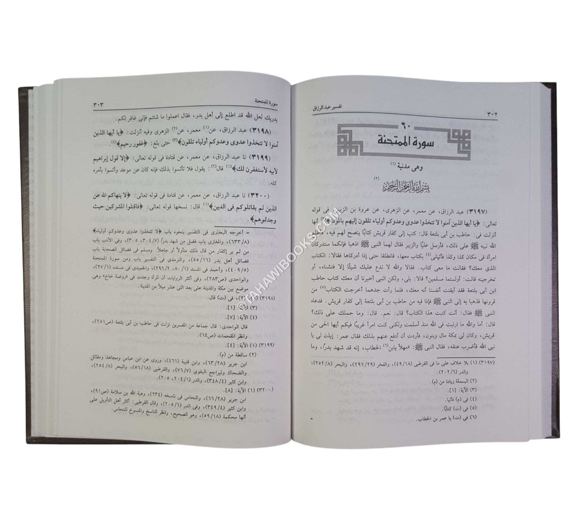 تفسير عبد الرزاق