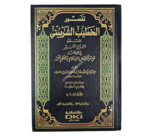 السراج المنير:تفسير الخطيب الشربيني