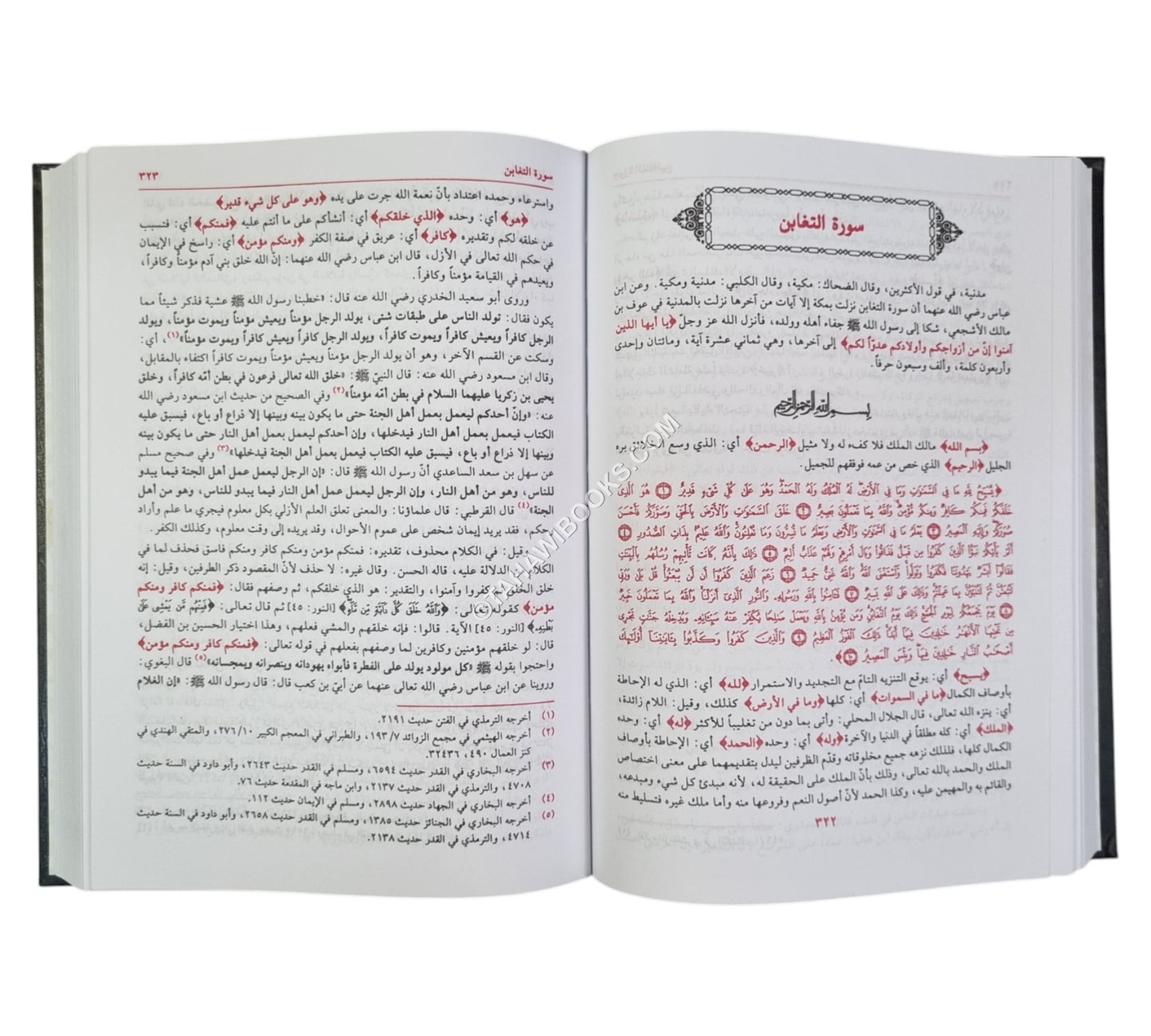 السراج المنير:تفسير الخطيب الشربيني
