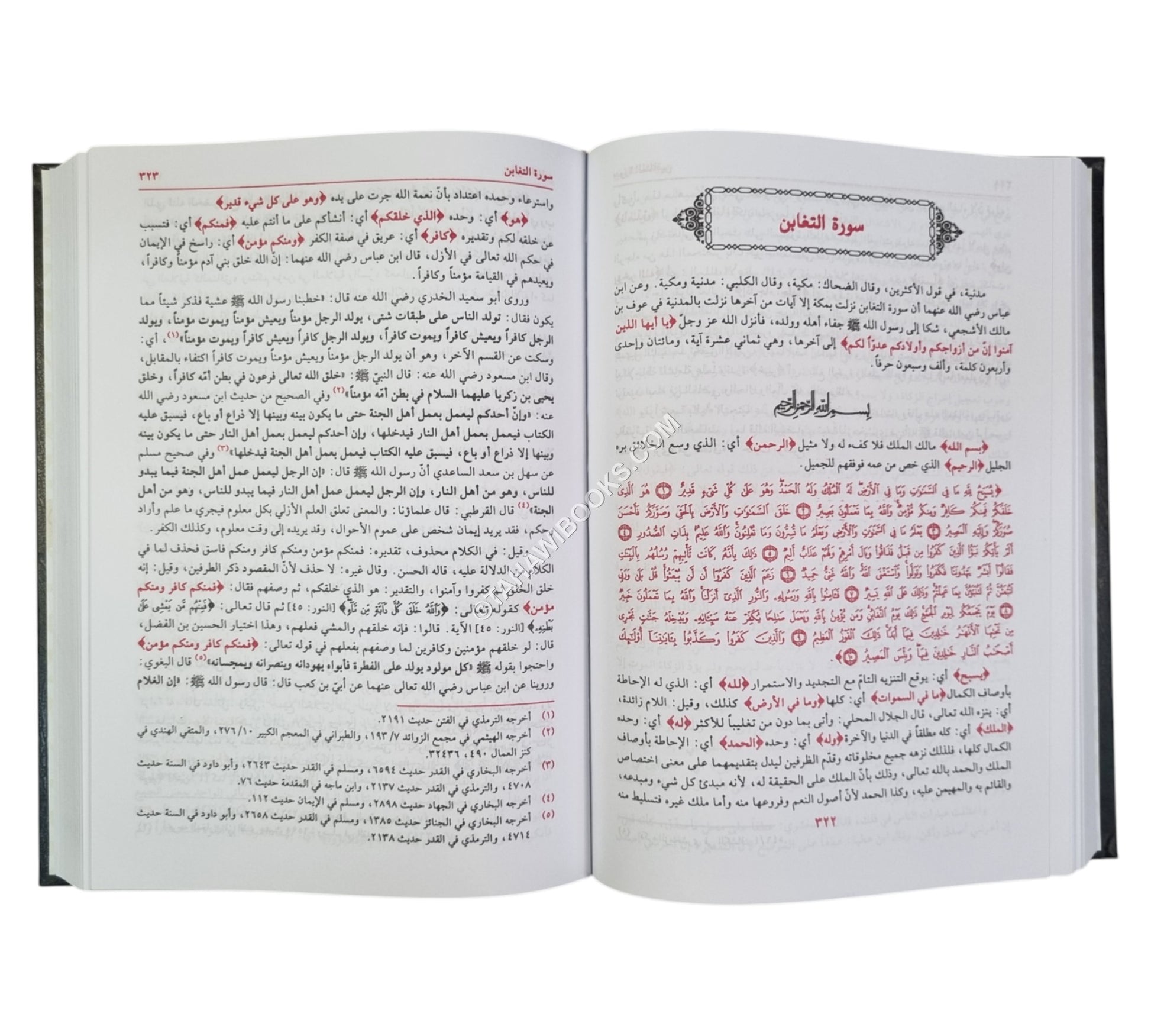 السراج المنير:تفسير الخطيب الشربيني