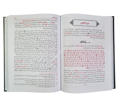 السراج المنير:تفسير الخطيب الشربيني