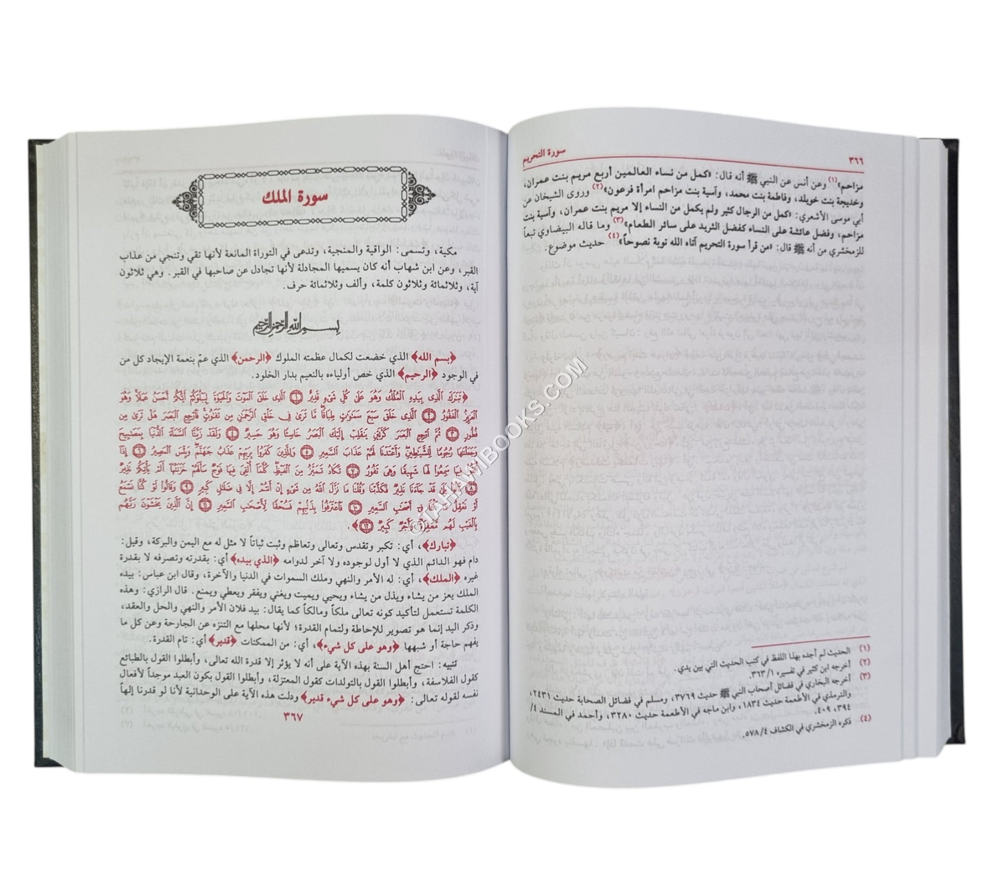السراج المنير:تفسير الخطيب الشربيني
