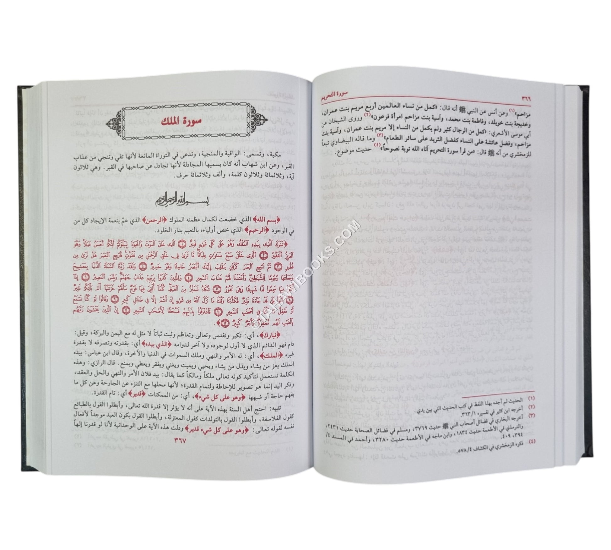 السراج المنير:تفسير الخطيب الشربيني