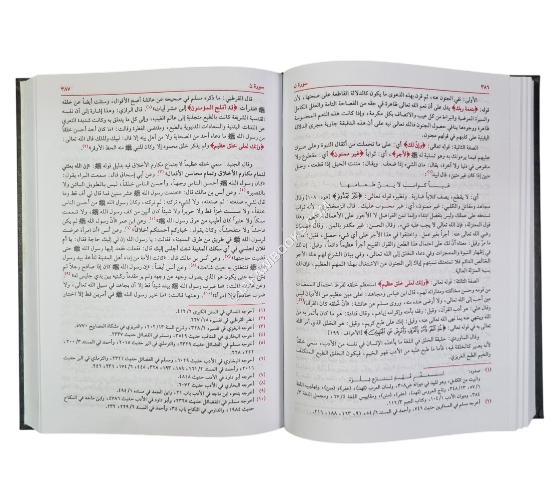السراج المنير:تفسير الخطيب الشربيني