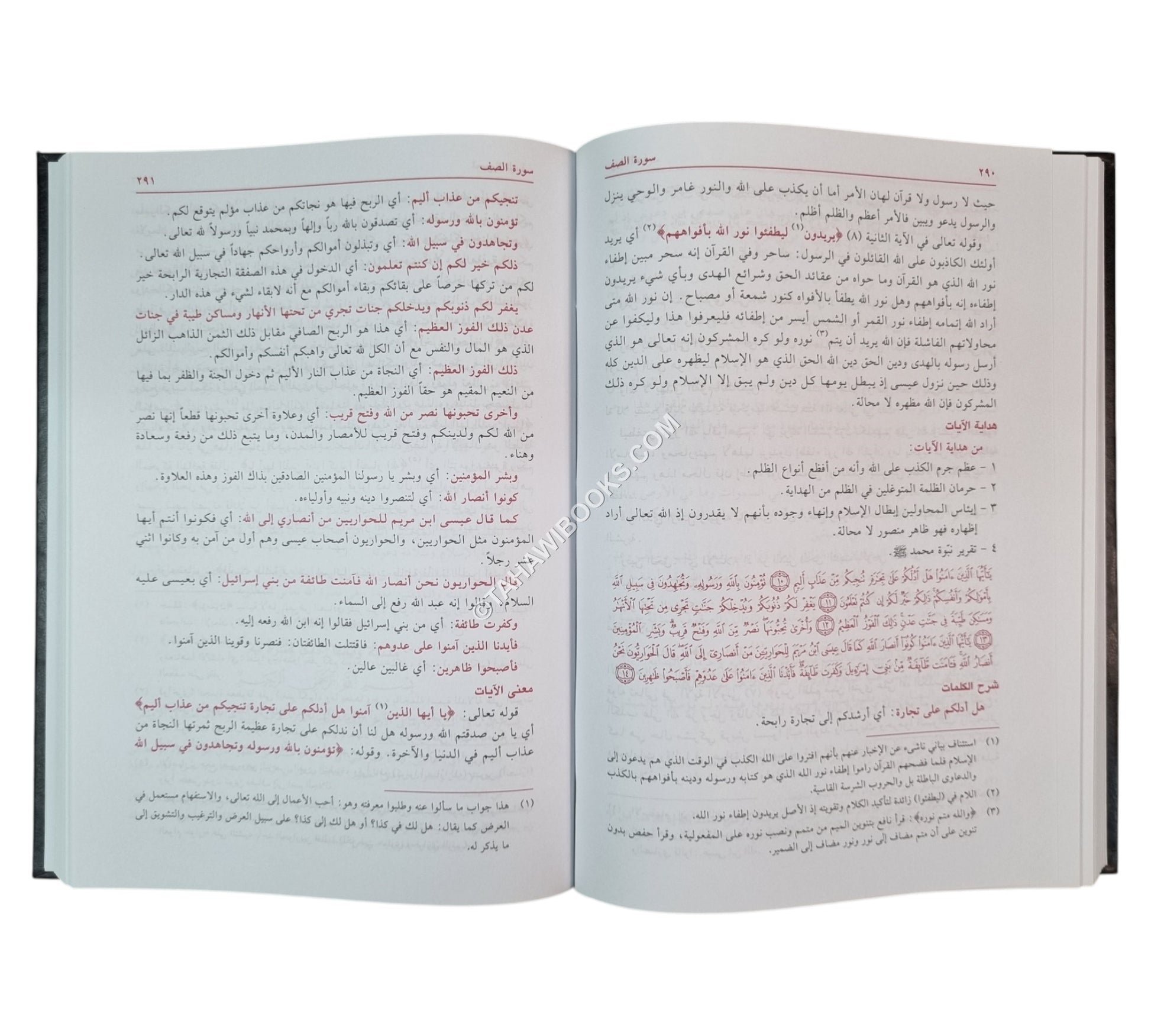 أيسر التفاسير:تفسير أبي بكر الجزائري-العلمية