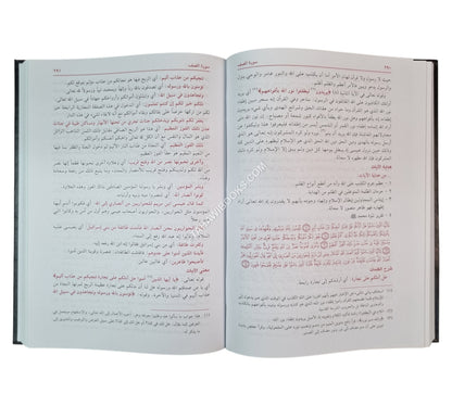 أيسر التفاسير:تفسير أبي بكر الجزائري-العلمية