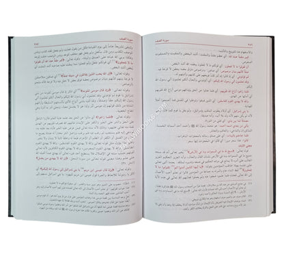 أيسر التفاسير:تفسير أبي بكر الجزائري-العلمية