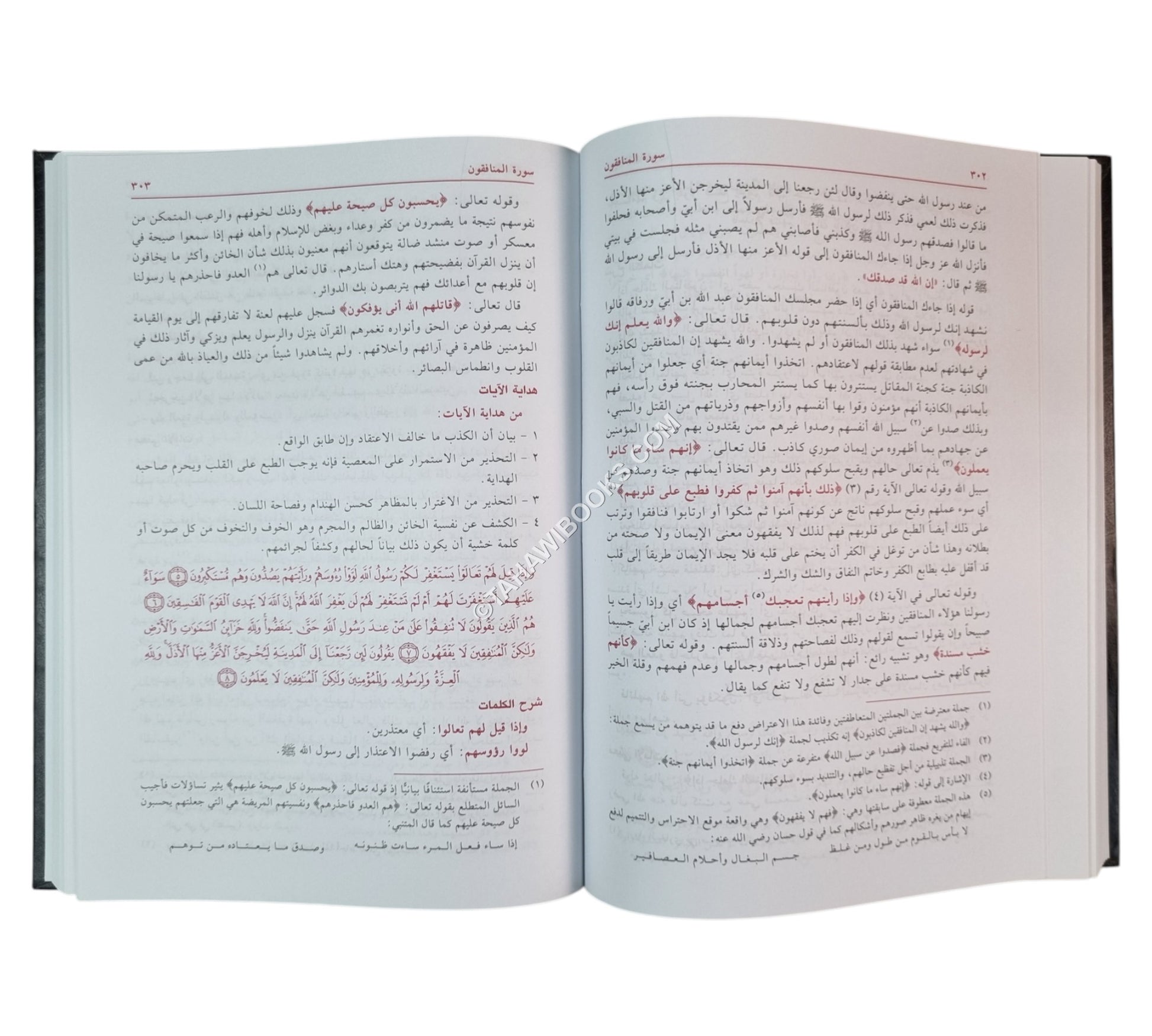 أيسر التفاسير:تفسير أبي بكر الجزائري-العلمية