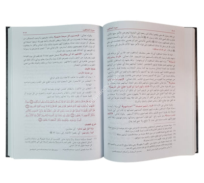 أيسر التفاسير:تفسير أبي بكر الجزائري-العلمية