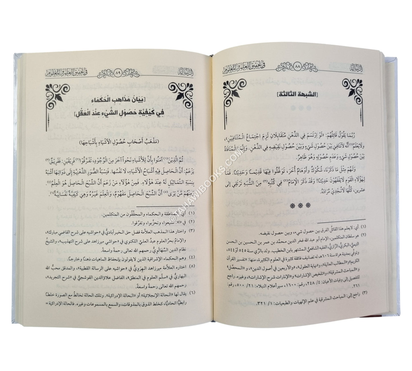 الرسالة في تحقيق العلم والمعلوم