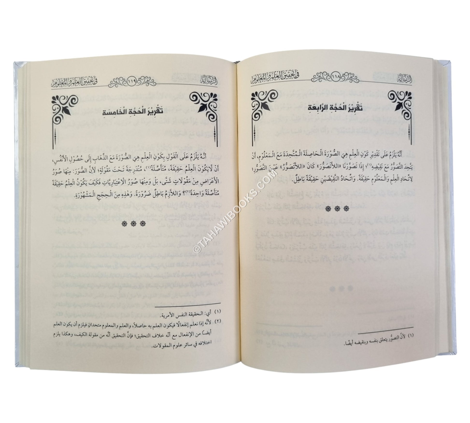 الرسالة في تحقيق العلم والمعلوم